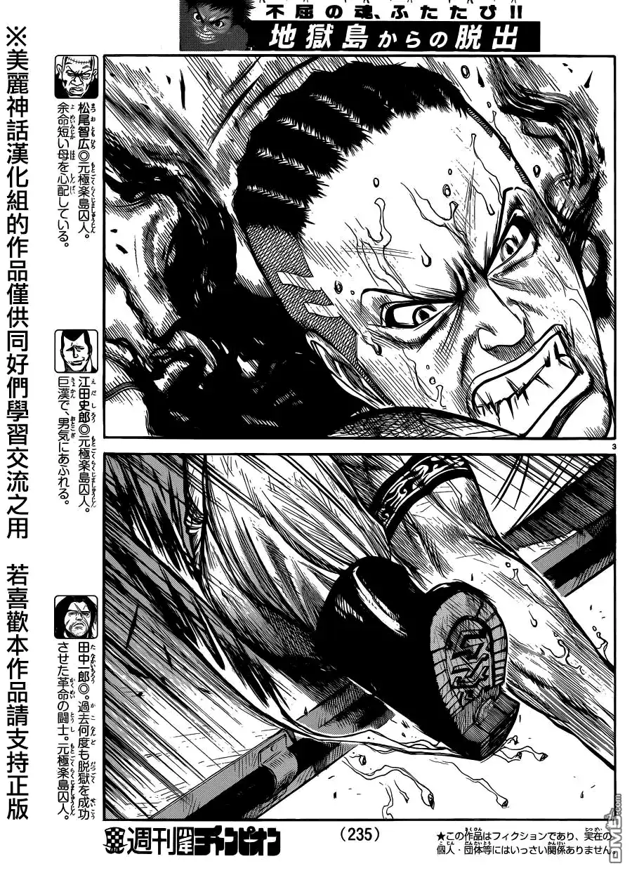 《特极囚犯》第210话 転落 第3页