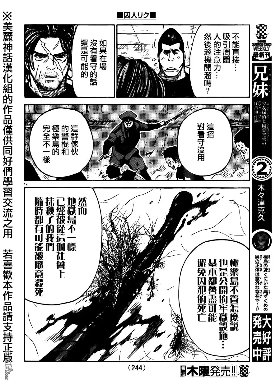 《特极囚犯》第210话 転落 第12页