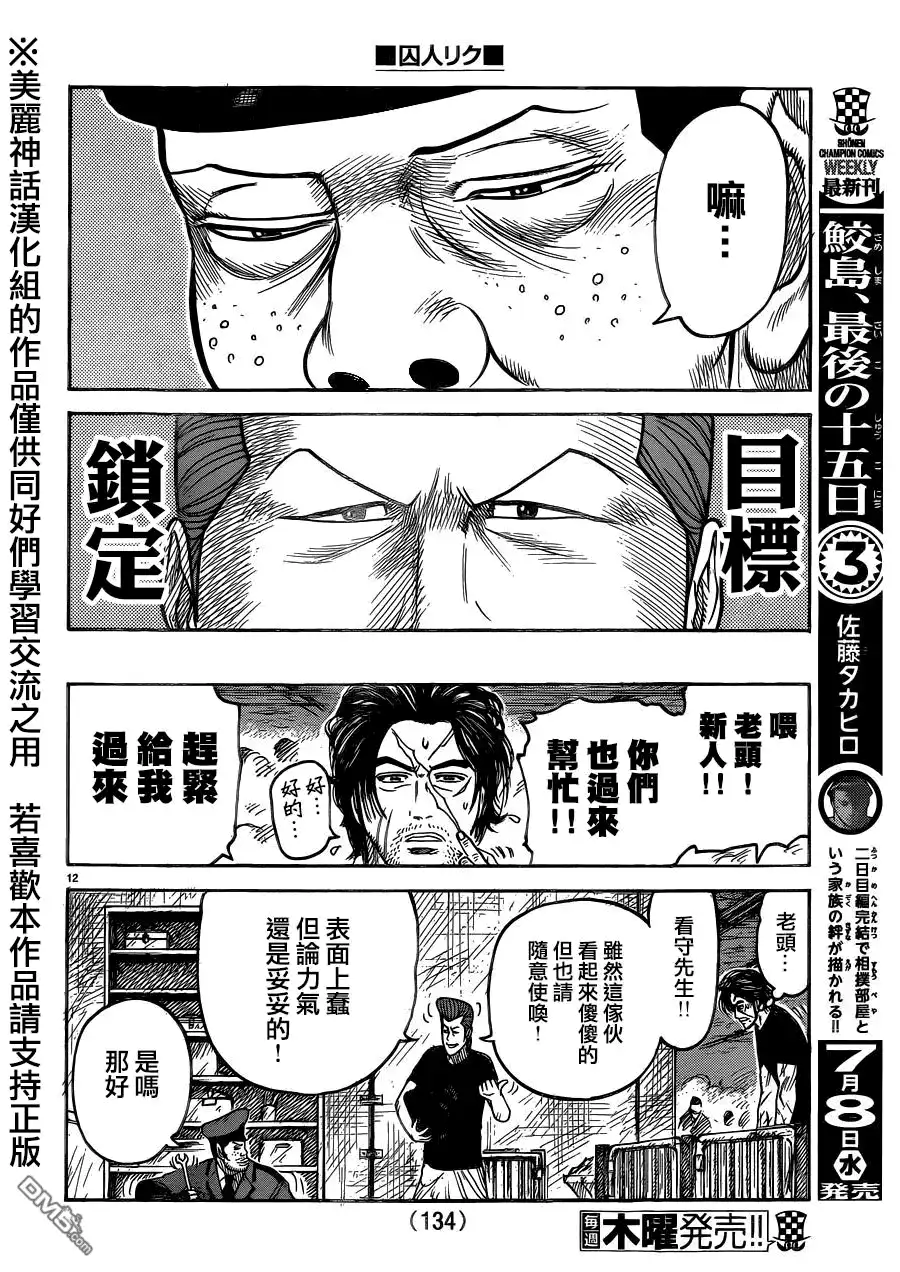 《特极囚犯》第211话 狼烟 第12页
