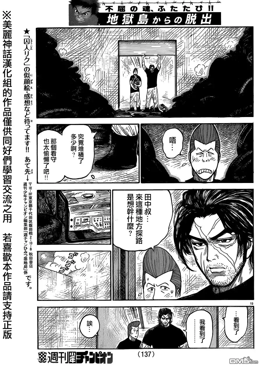 《特极囚犯》第211话 狼烟 第15页
