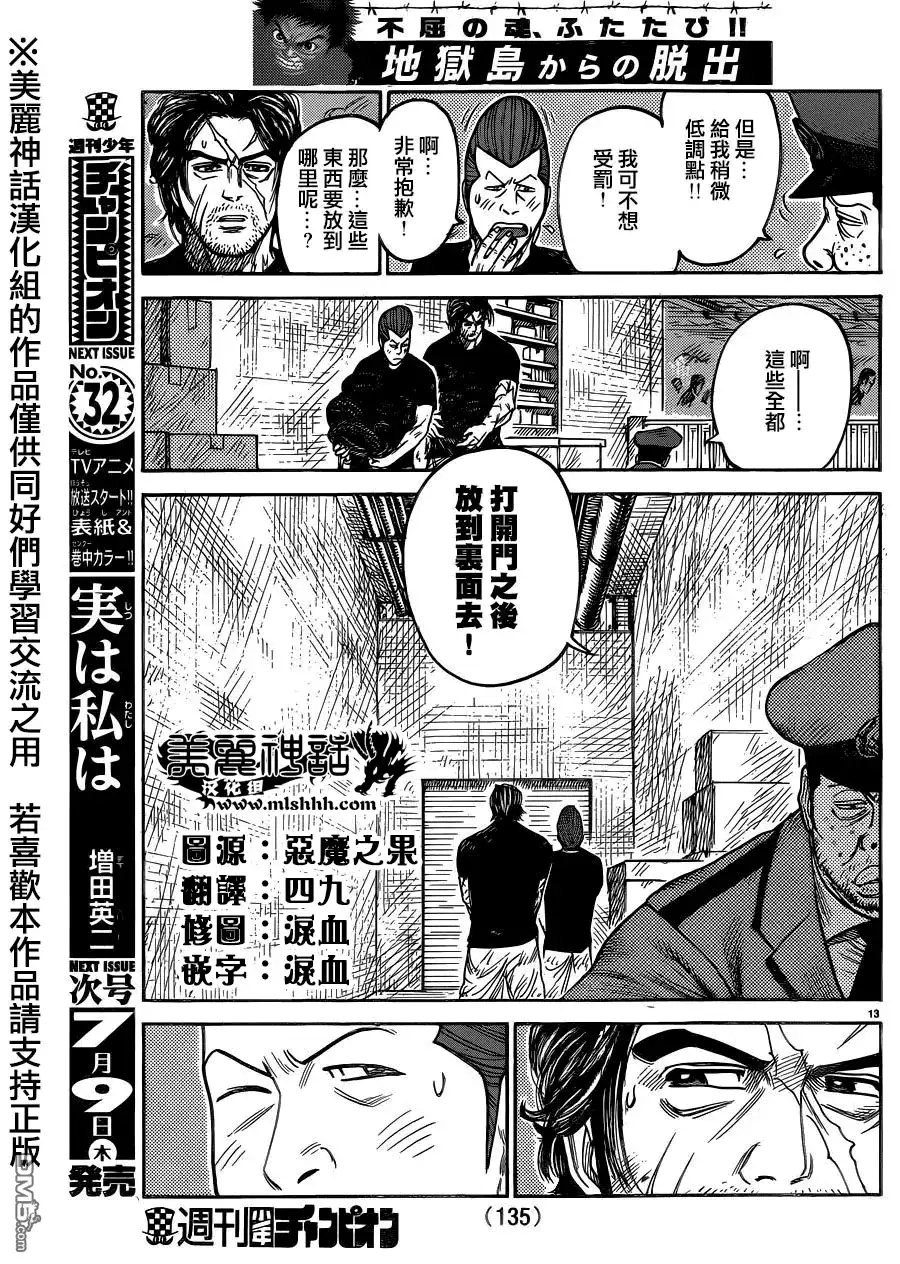 《特极囚犯》第211话 狼烟 第13页