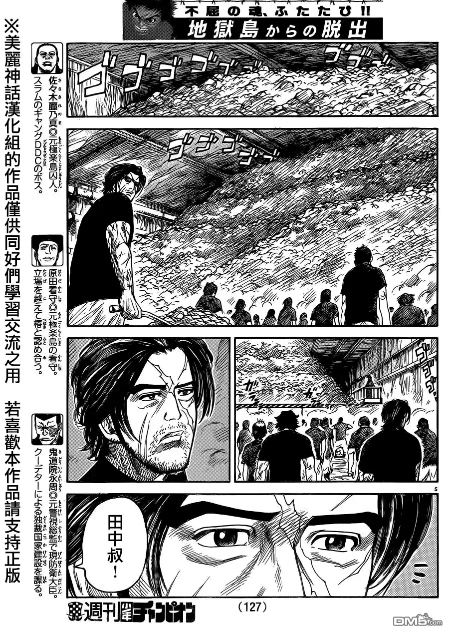 《特极囚犯》第211话 狼烟 第5页