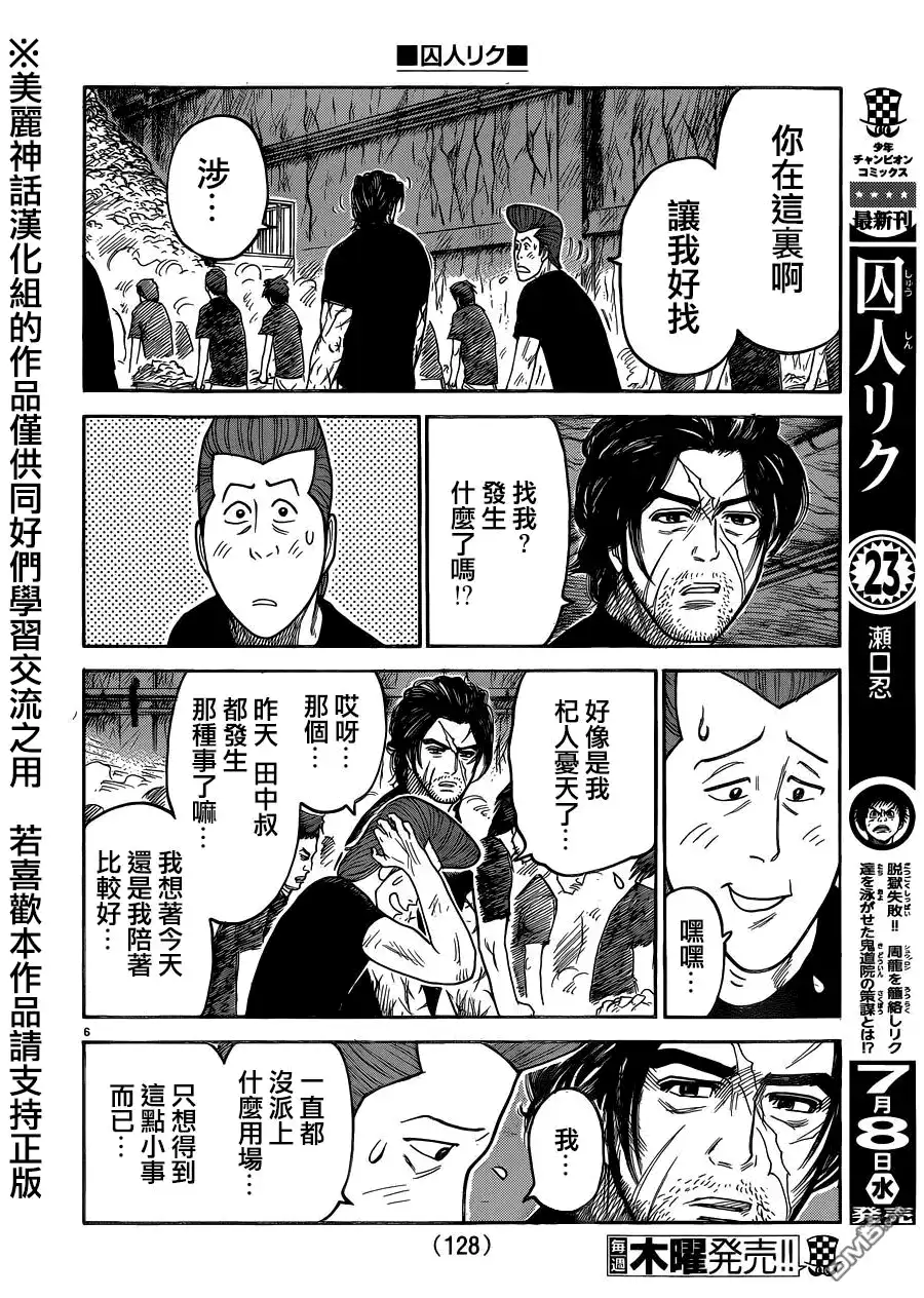 《特极囚犯》第211话 狼烟 第6页
