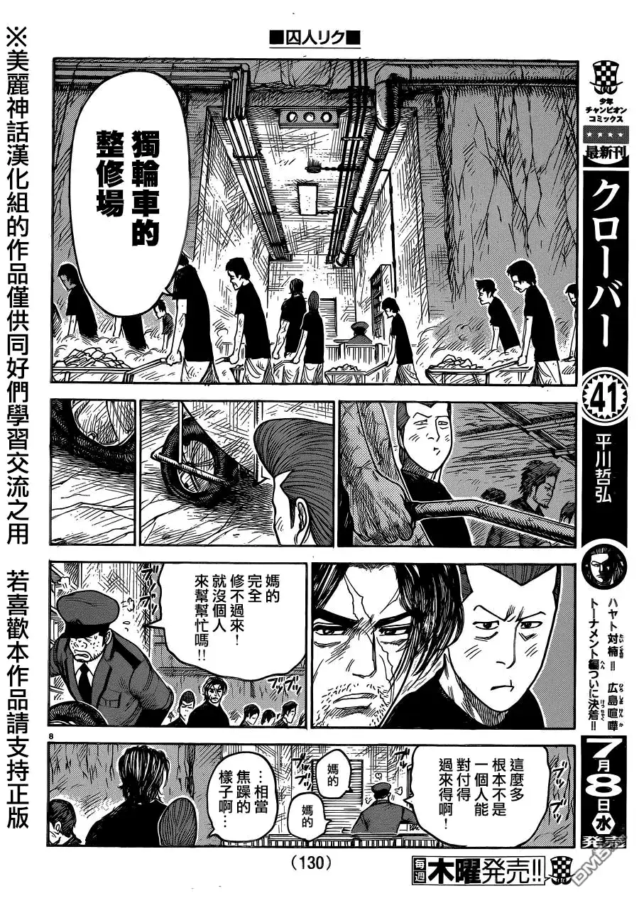 《特极囚犯》第211话 狼烟 第8页