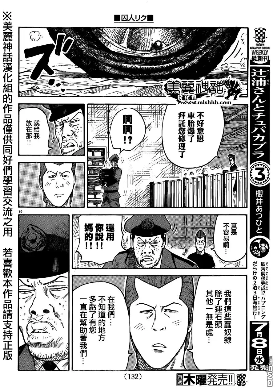 《特极囚犯》第211话 狼烟 第10页