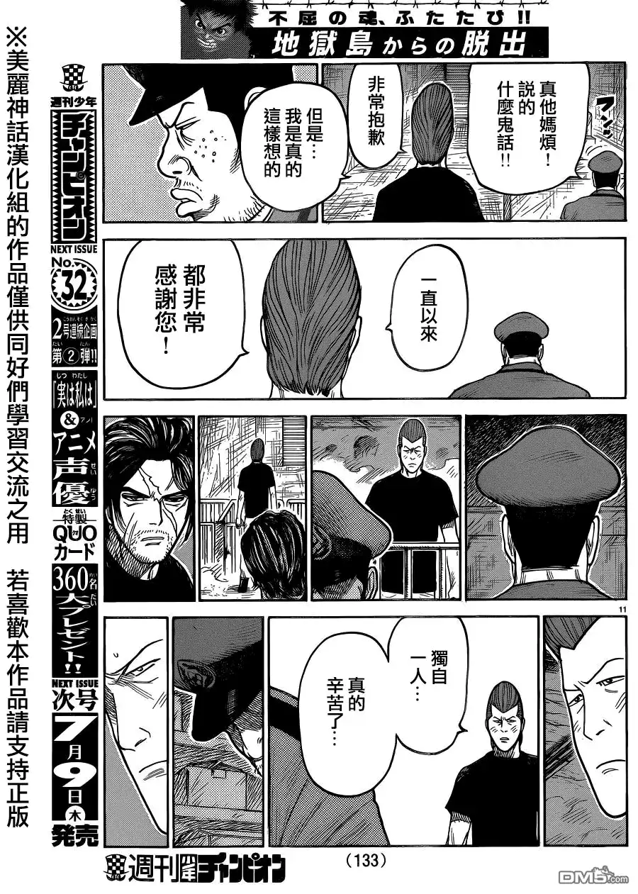 《特极囚犯》第211话 狼烟 第11页