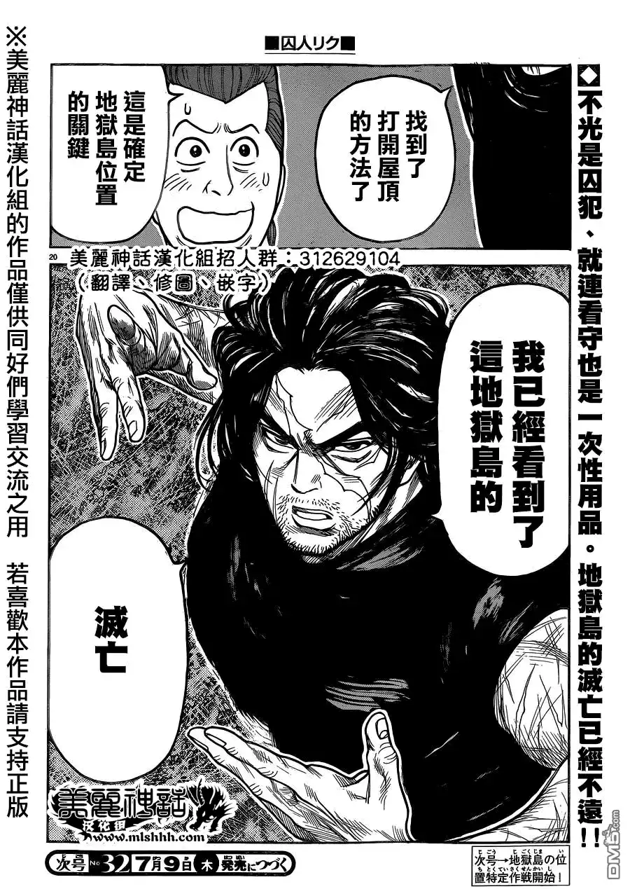 《特极囚犯》第211话 狼烟 第18页