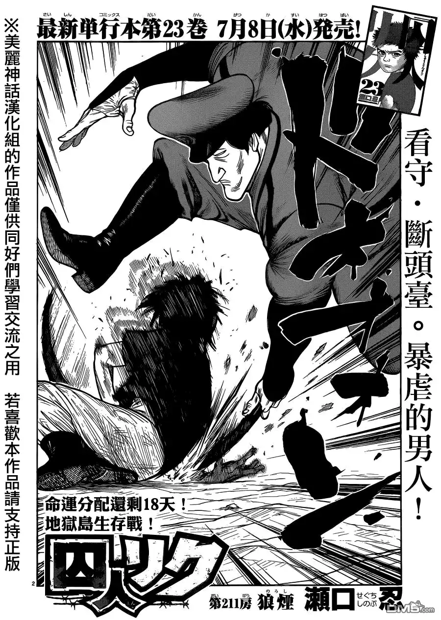《特极囚犯》第211话 狼烟 第2页
