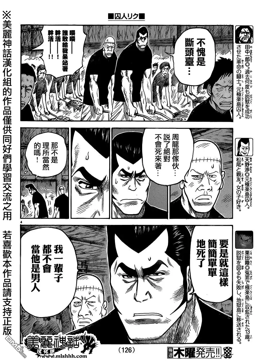 《特极囚犯》第211话 狼烟 第4页