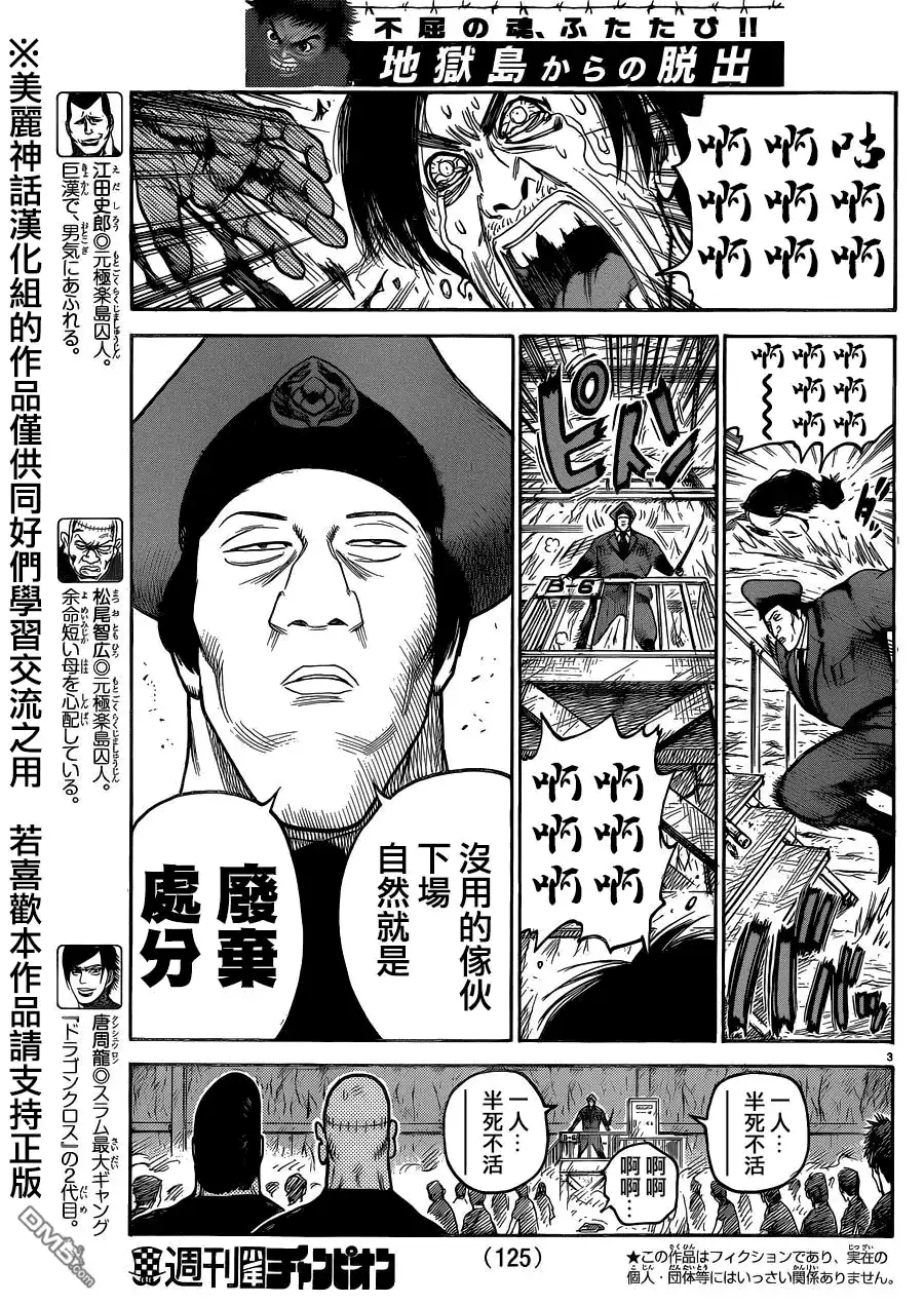 《特极囚犯》第211话 狼烟 第3页