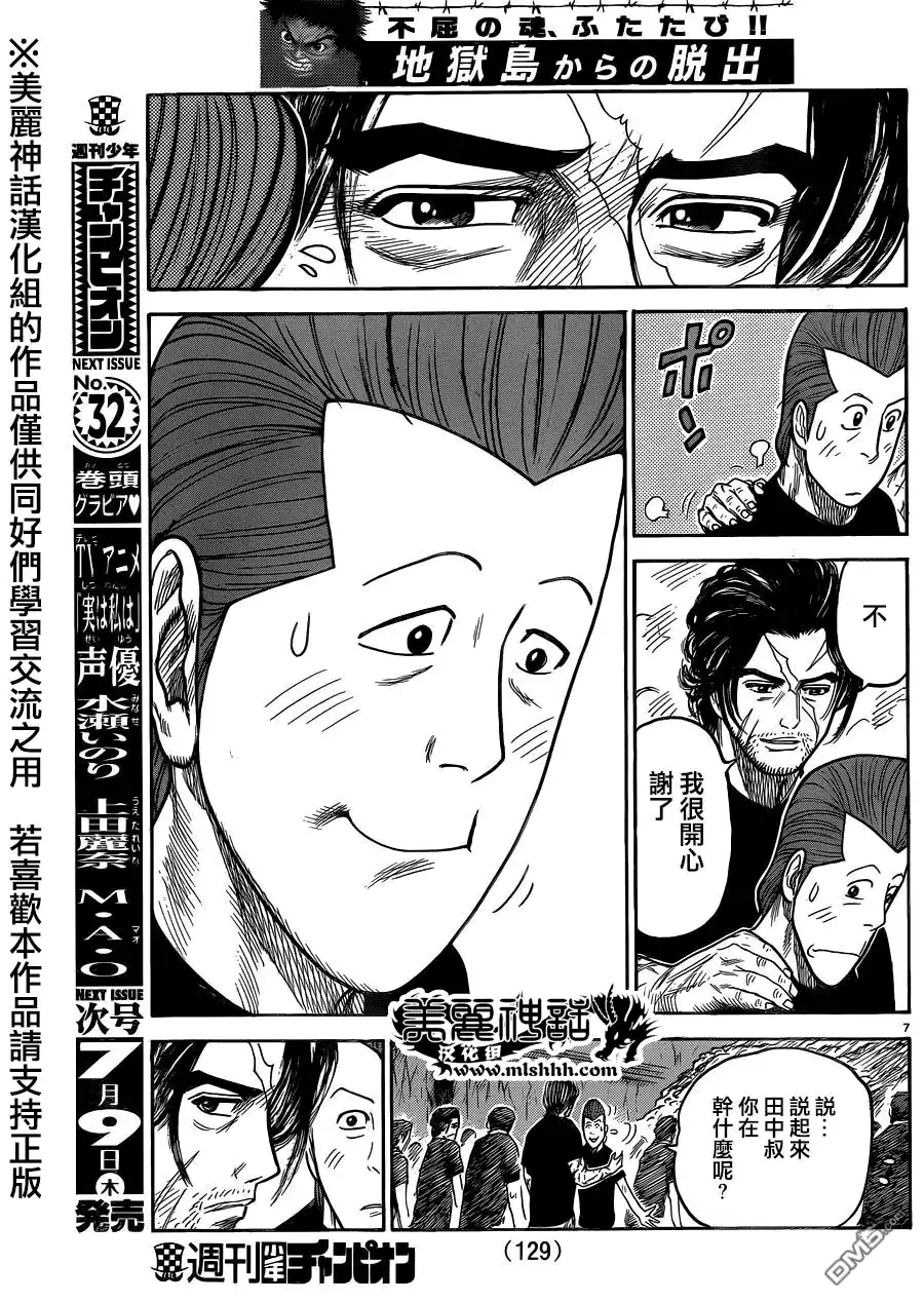 《特极囚犯》第211话 狼烟 第7页