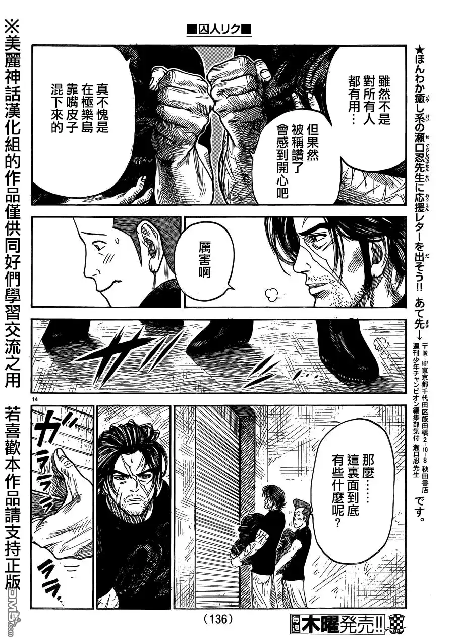 《特极囚犯》第211话 狼烟 第14页