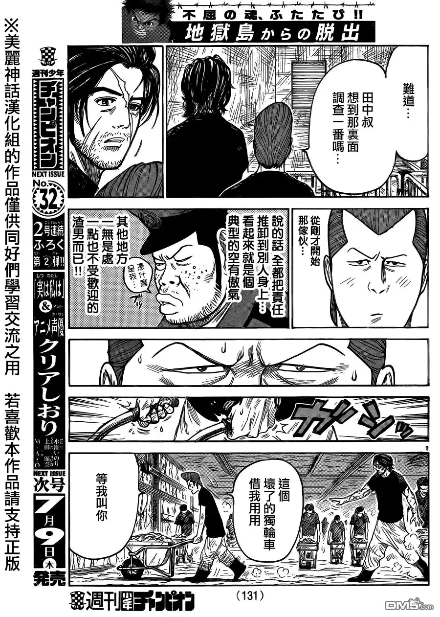 《特极囚犯》第211话 狼烟 第9页