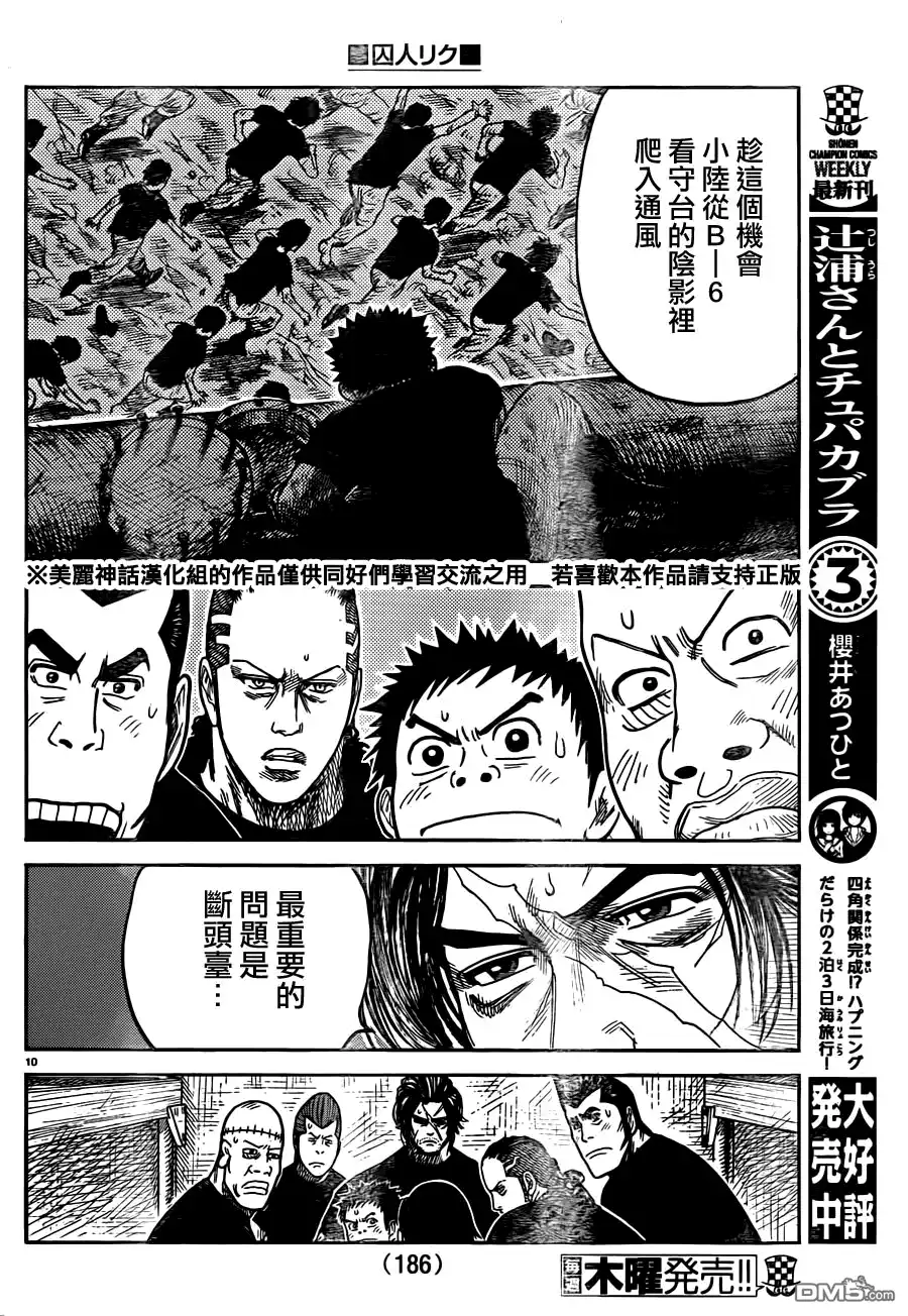 《特极囚犯》第212话 同志 第10页