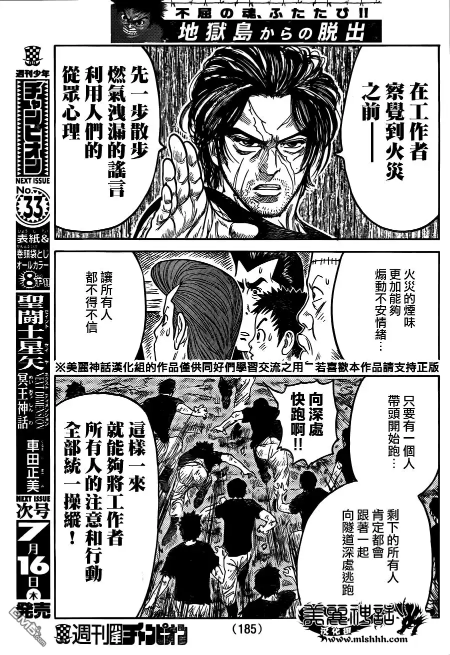 《特极囚犯》第212话 同志 第9页