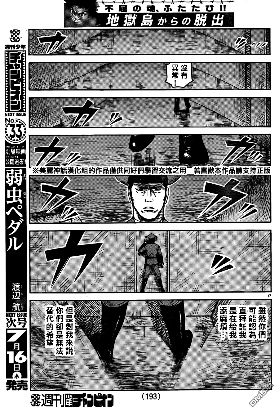 《特极囚犯》第212话 同志 第16页