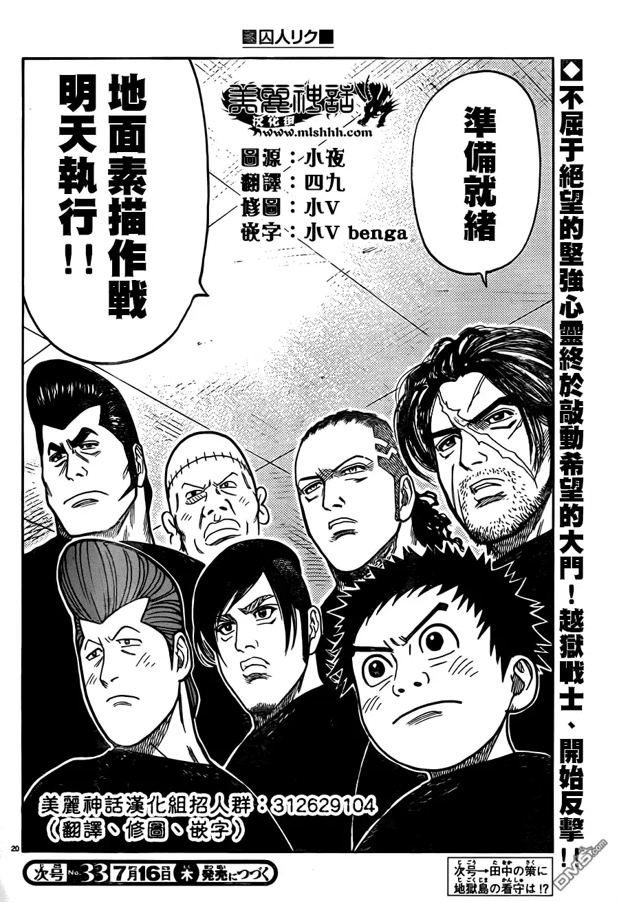 《特极囚犯》第212话 同志 第19页