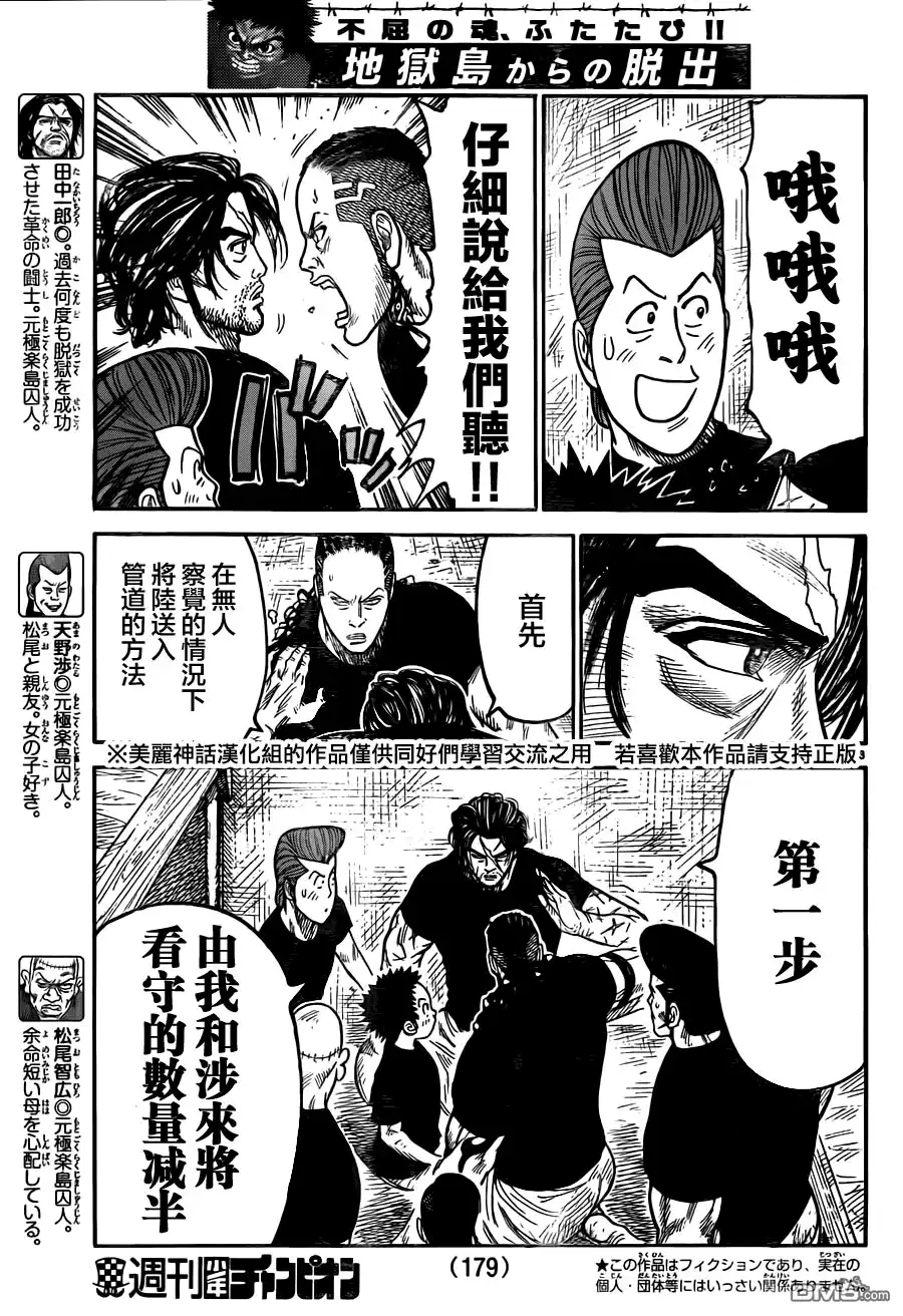 《特极囚犯》第212话 同志 第3页