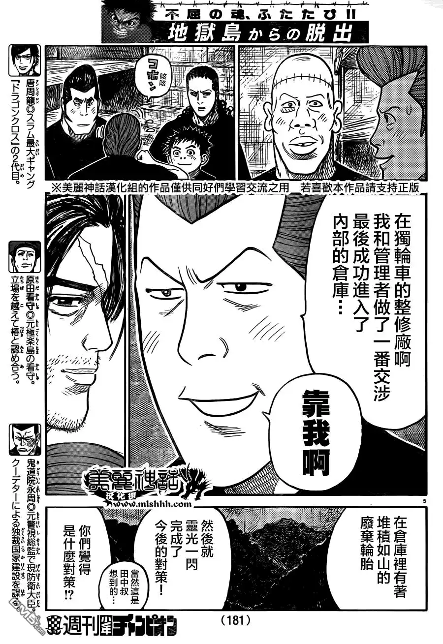 《特极囚犯》第212话 同志 第5页