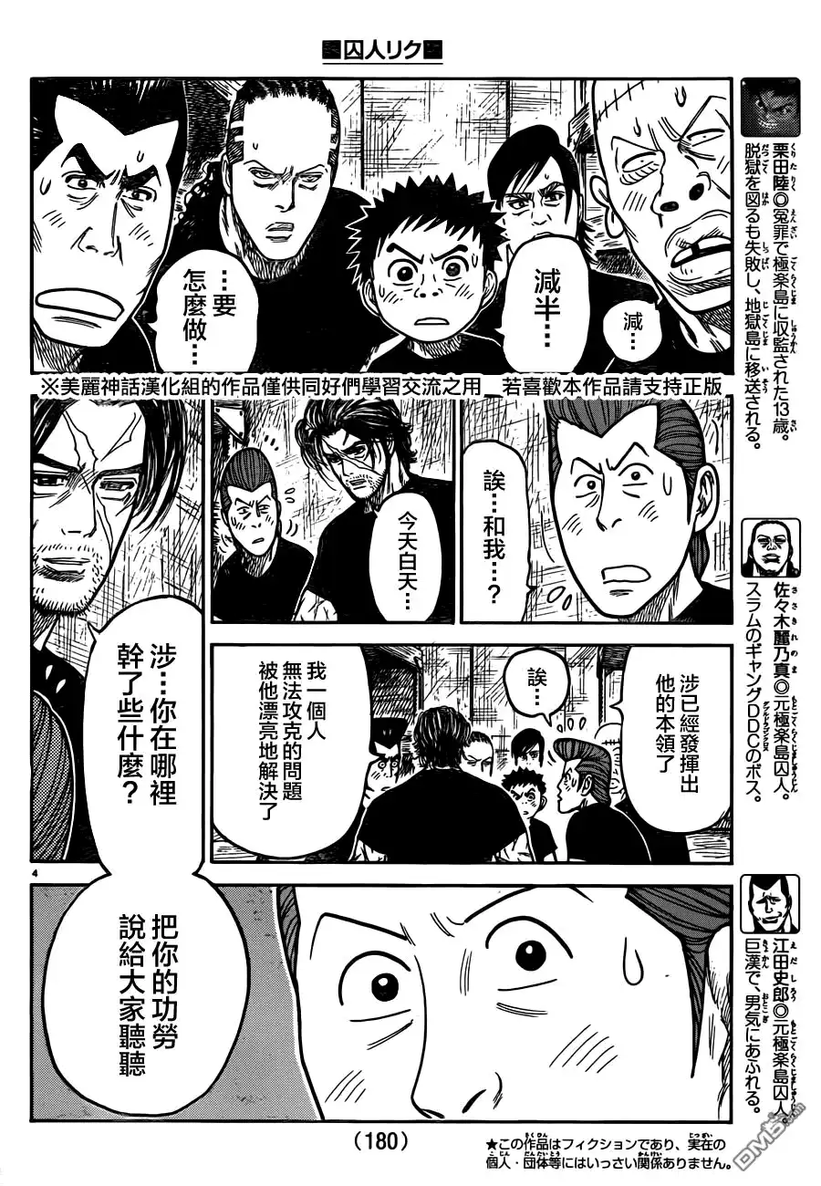 《特极囚犯》第212话 同志 第4页