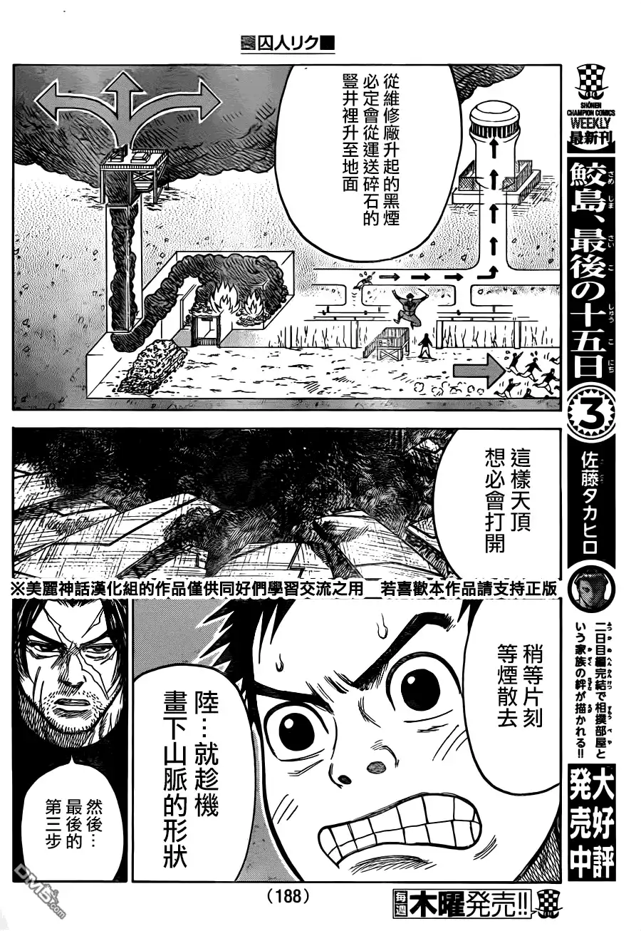 《特极囚犯》第212话 同志 第12页