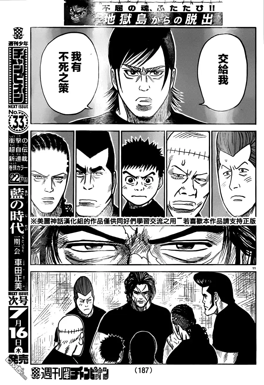 《特极囚犯》第212话 同志 第11页