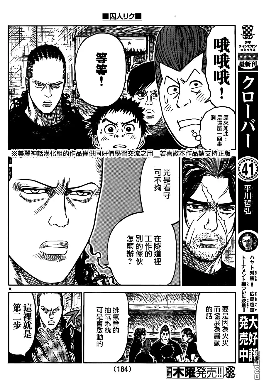 《特极囚犯》第212话 同志 第8页