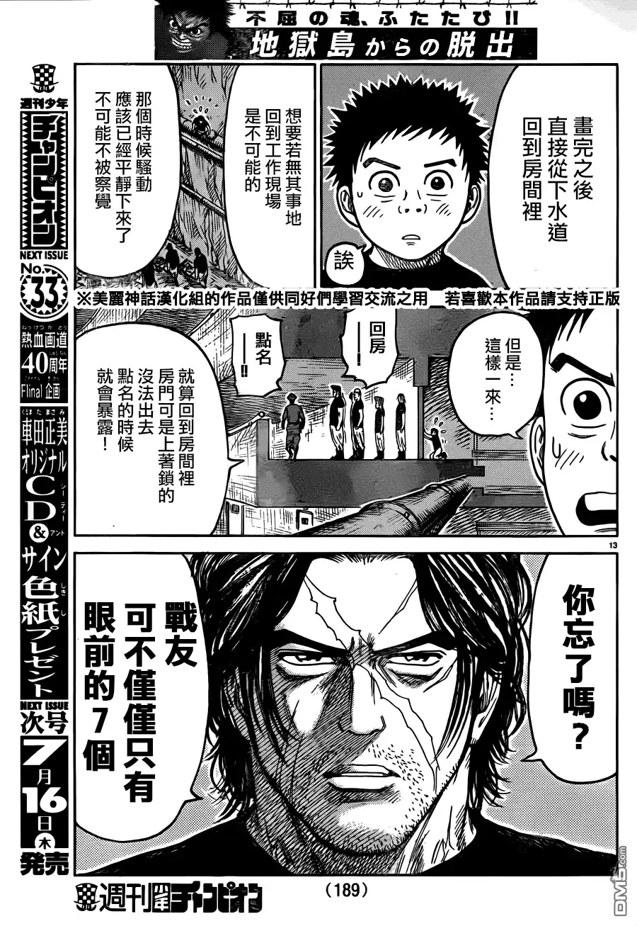 《特极囚犯》第212话 同志 第13页