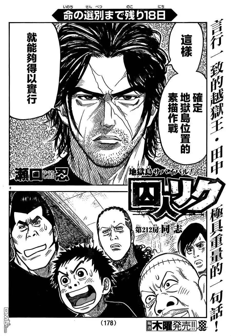 《特极囚犯》第212话 同志 第2页