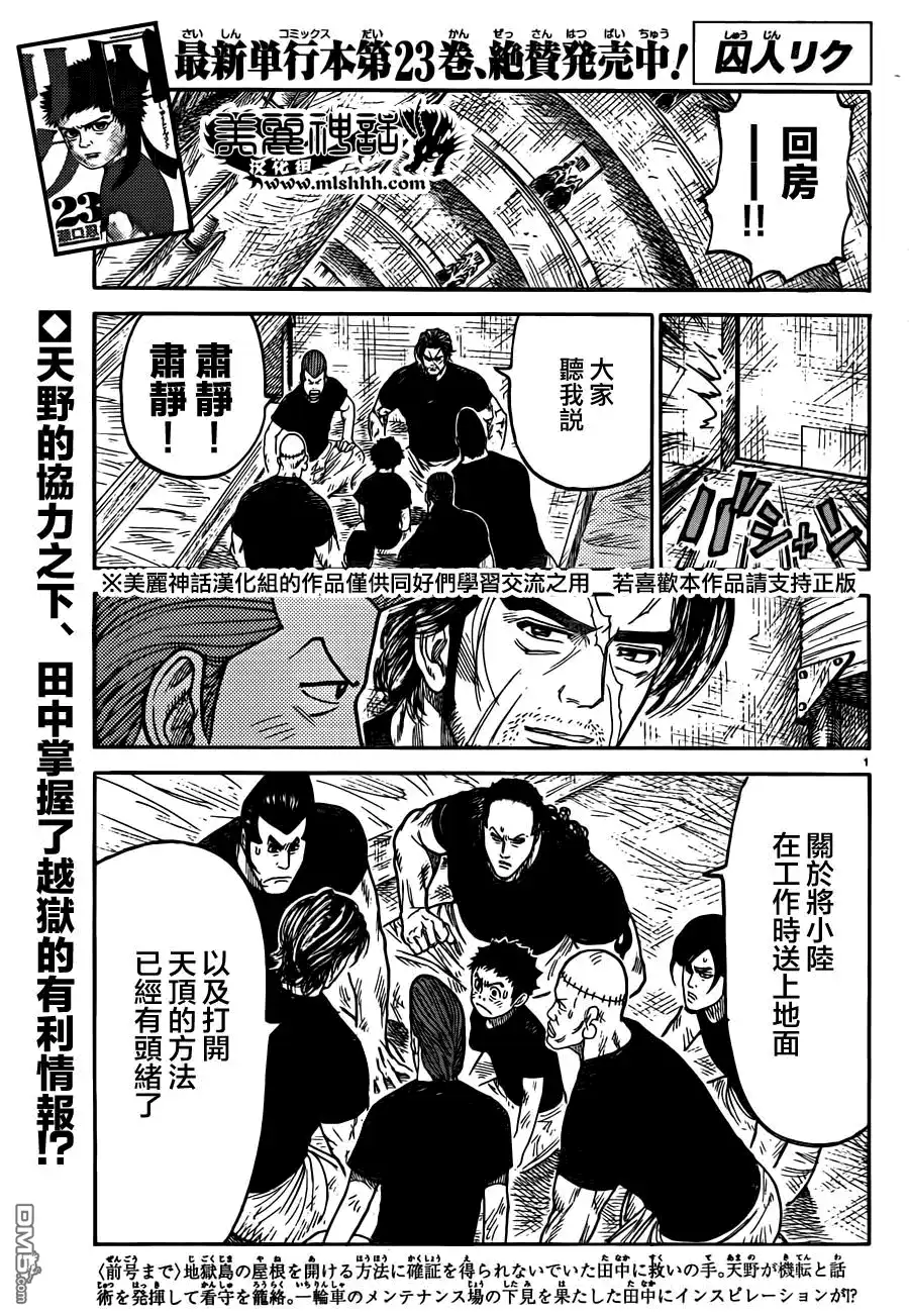 《特极囚犯》第212话 同志 第1页