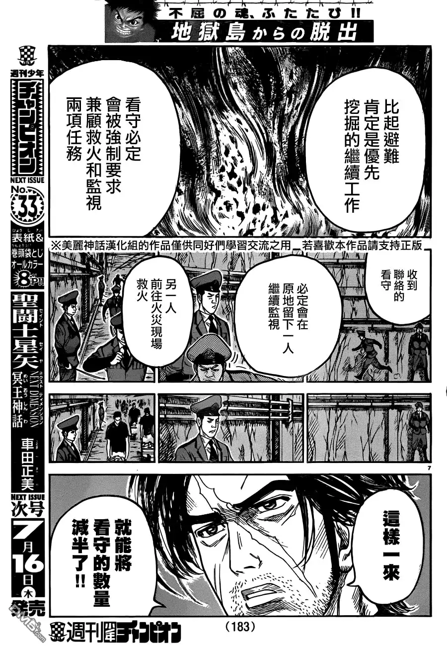 《特极囚犯》第212话 同志 第7页