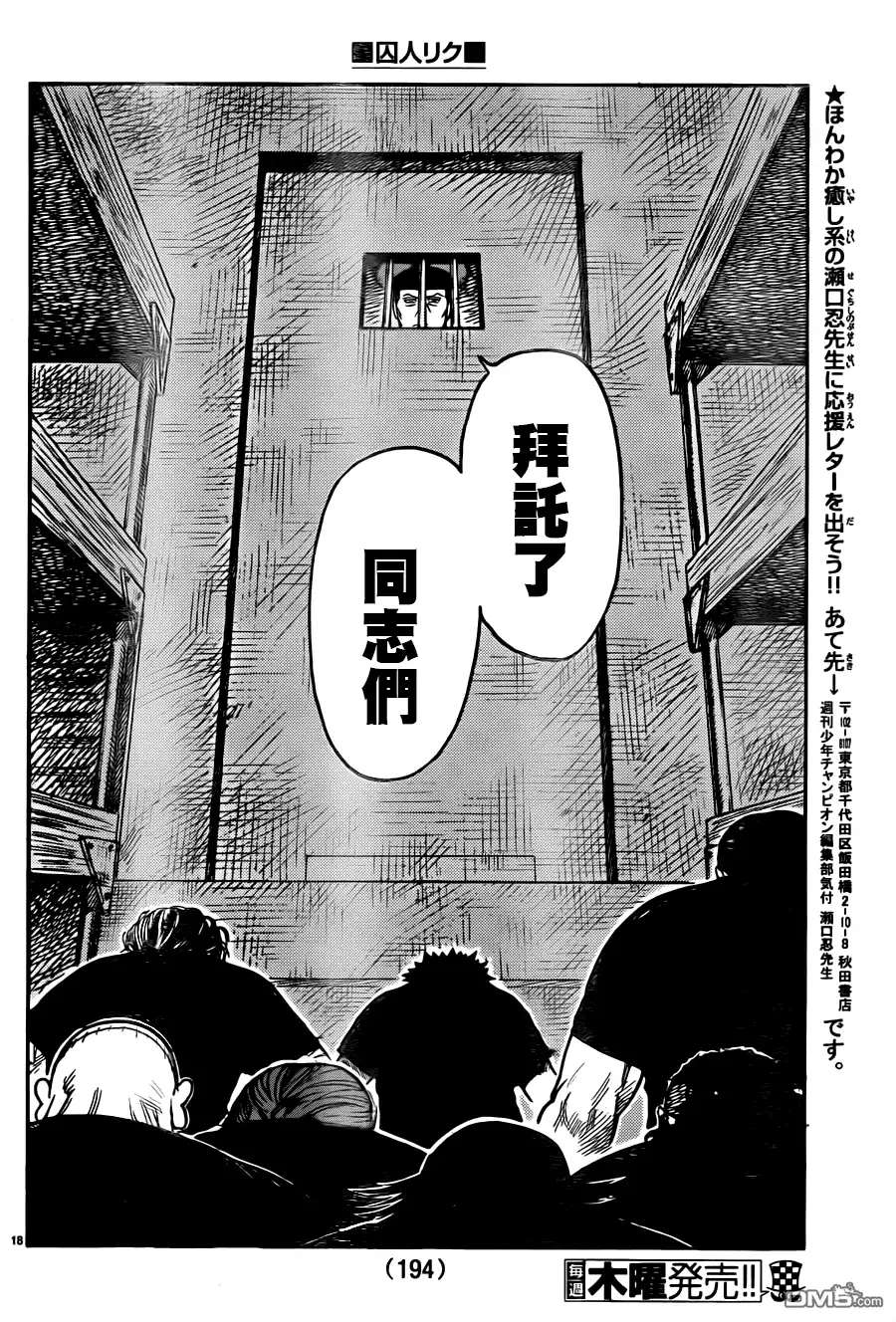《特极囚犯》第212话 同志 第17页