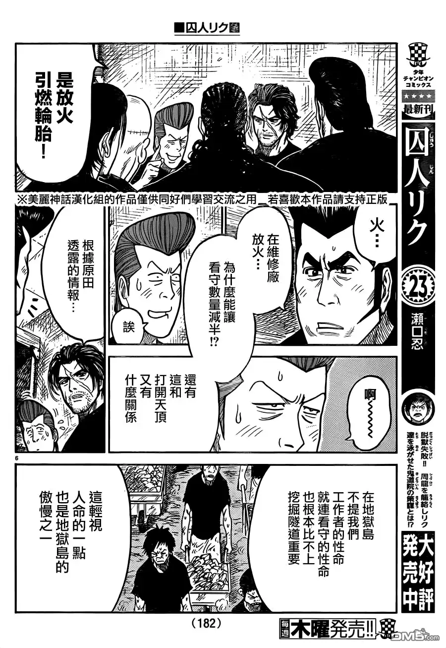《特极囚犯》第212话 同志 第6页