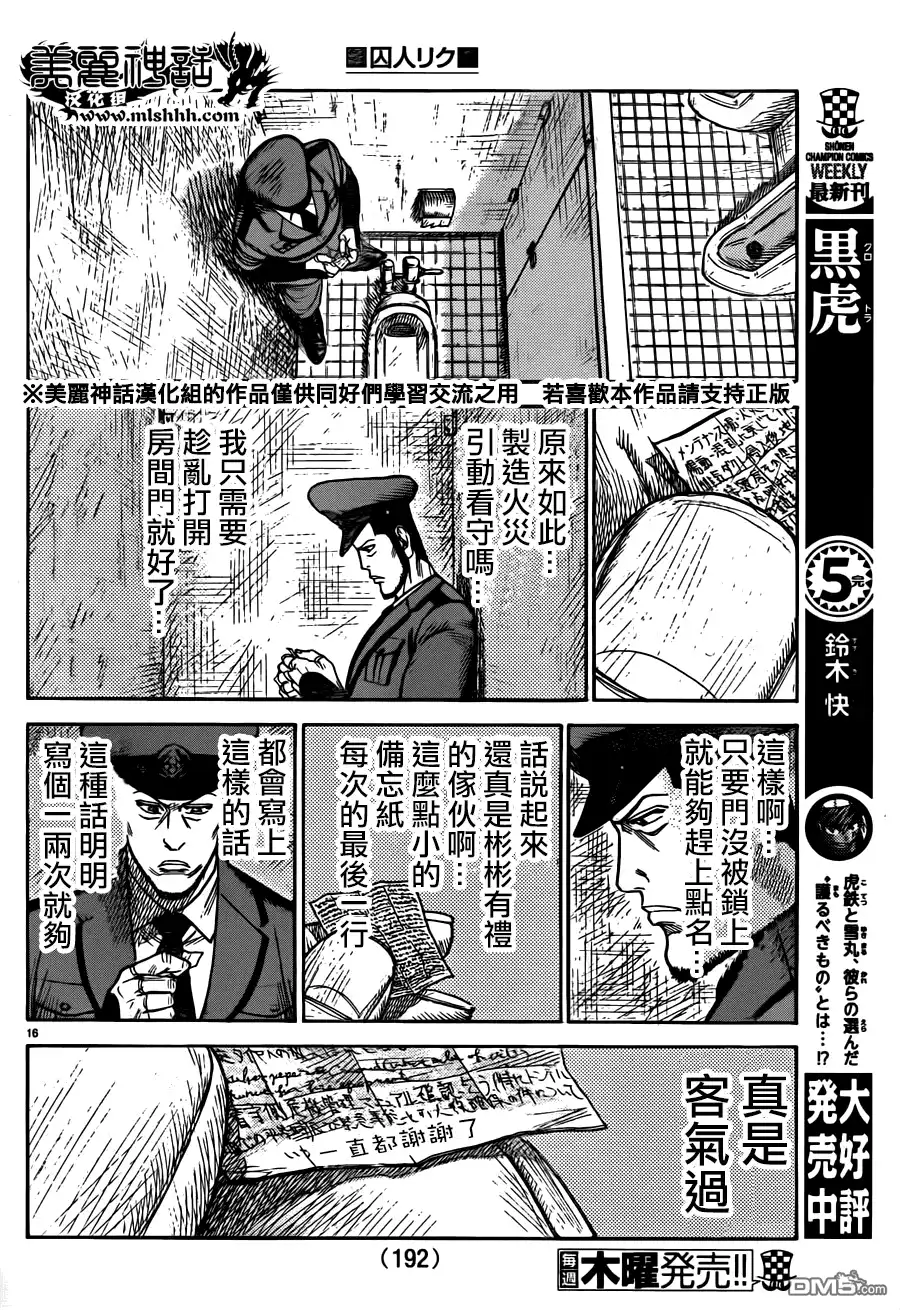 《特极囚犯》第212话 同志 第15页