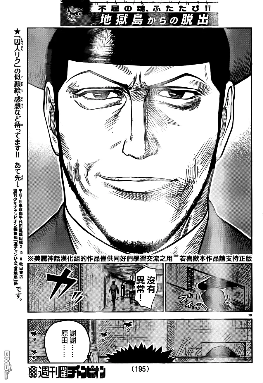 《特极囚犯》第212话 同志 第18页