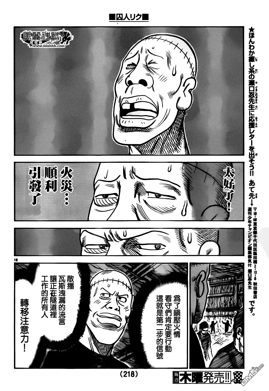 《特极囚犯》第213话 无视 第16页