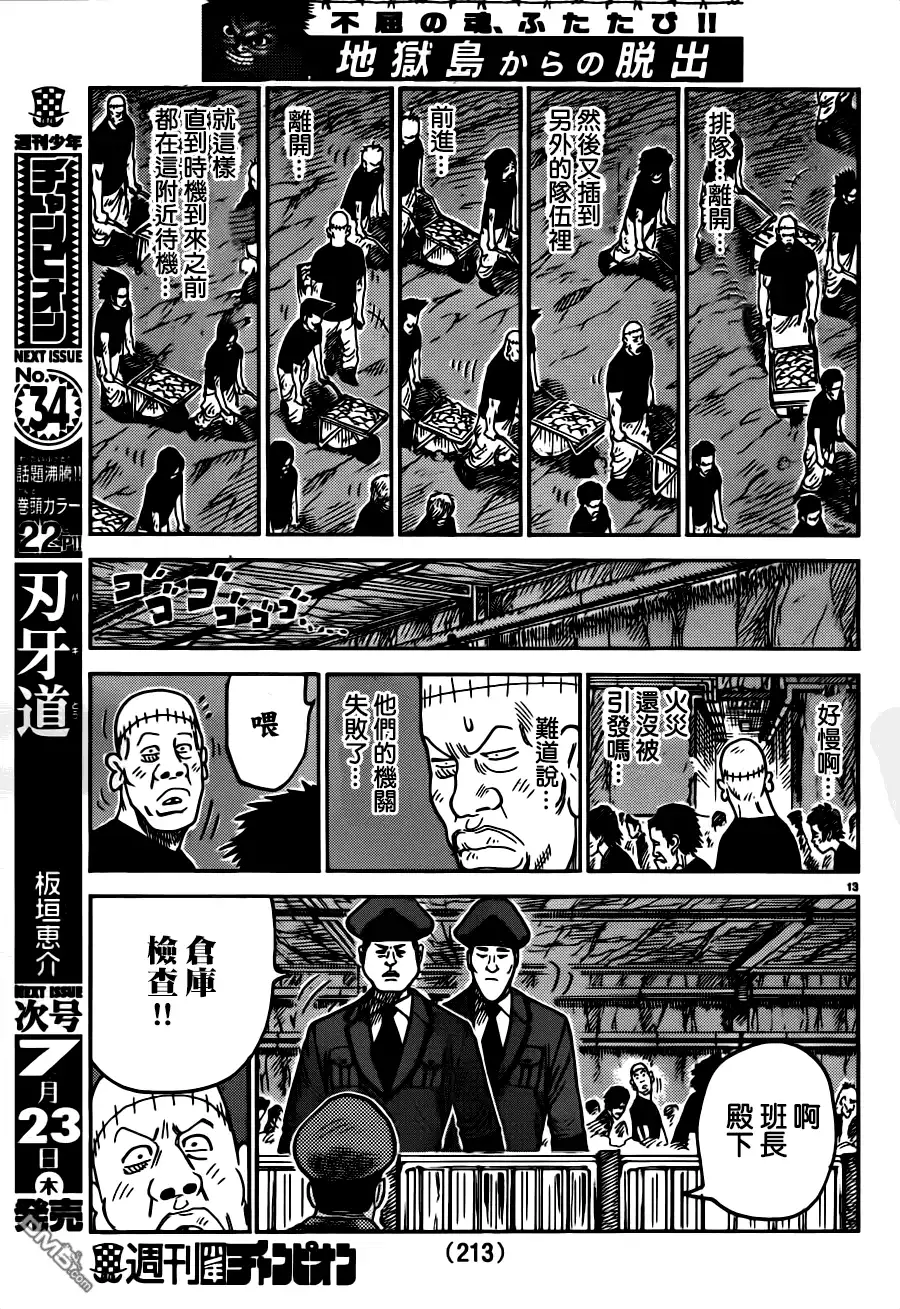 《特极囚犯》第213话 无视 第12页