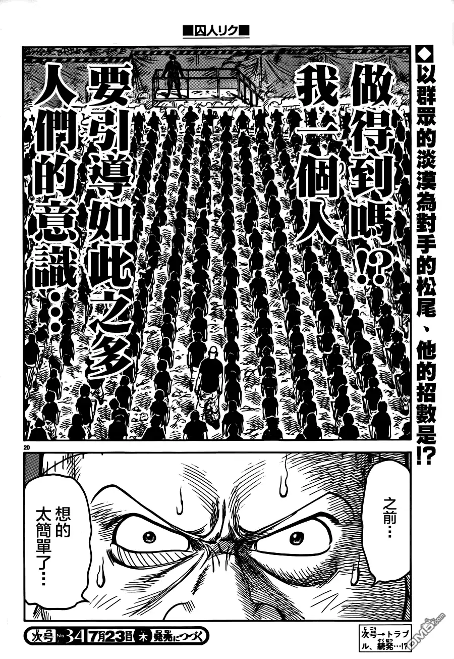 《特极囚犯》第213话 无视 第18页