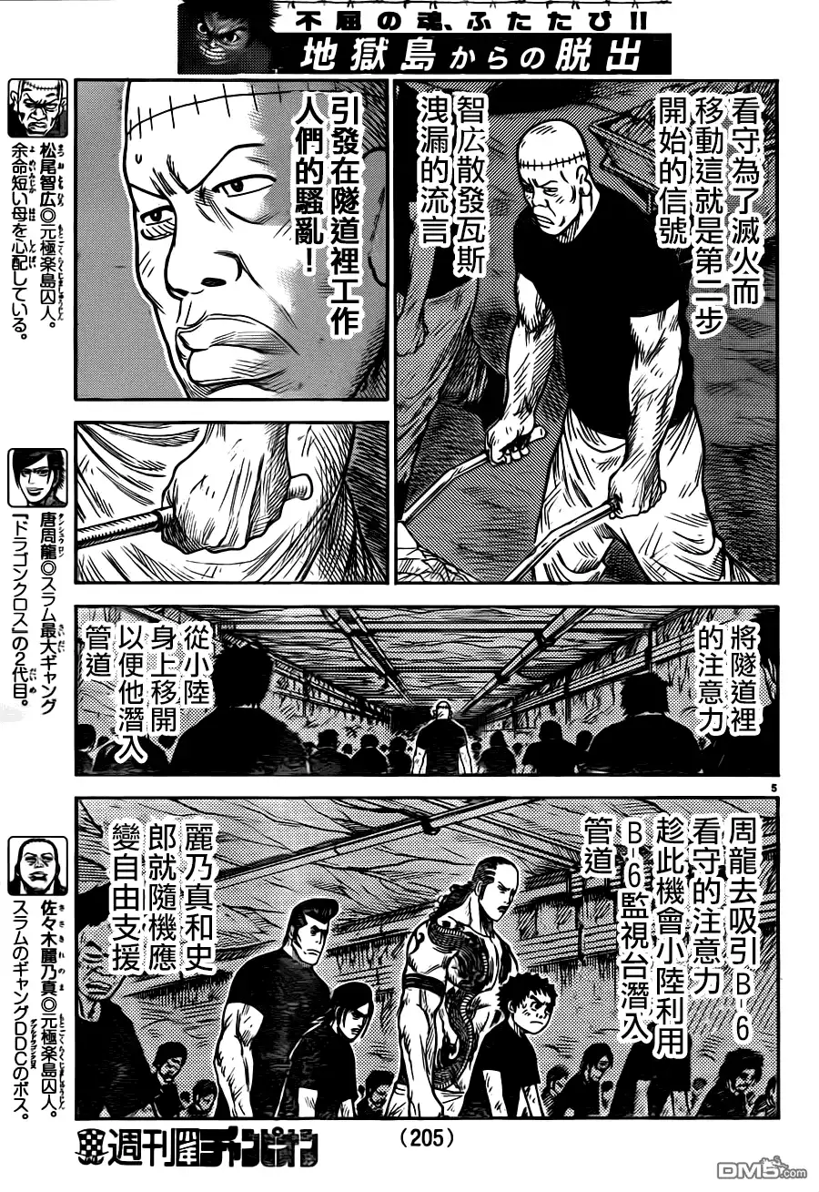 《特极囚犯》第213话 无视 第4页