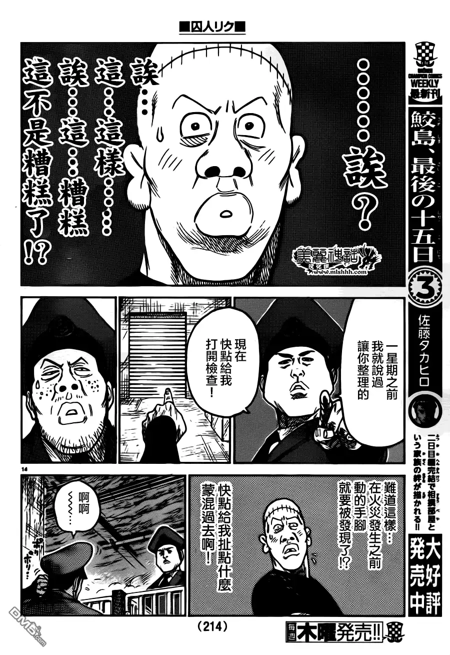 《特极囚犯》第213话 无视 第13页