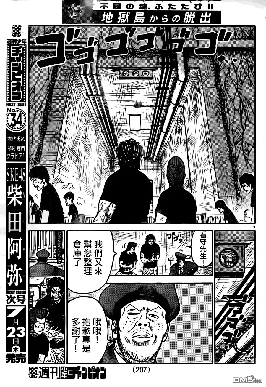 《特极囚犯》第213话 无视 第6页