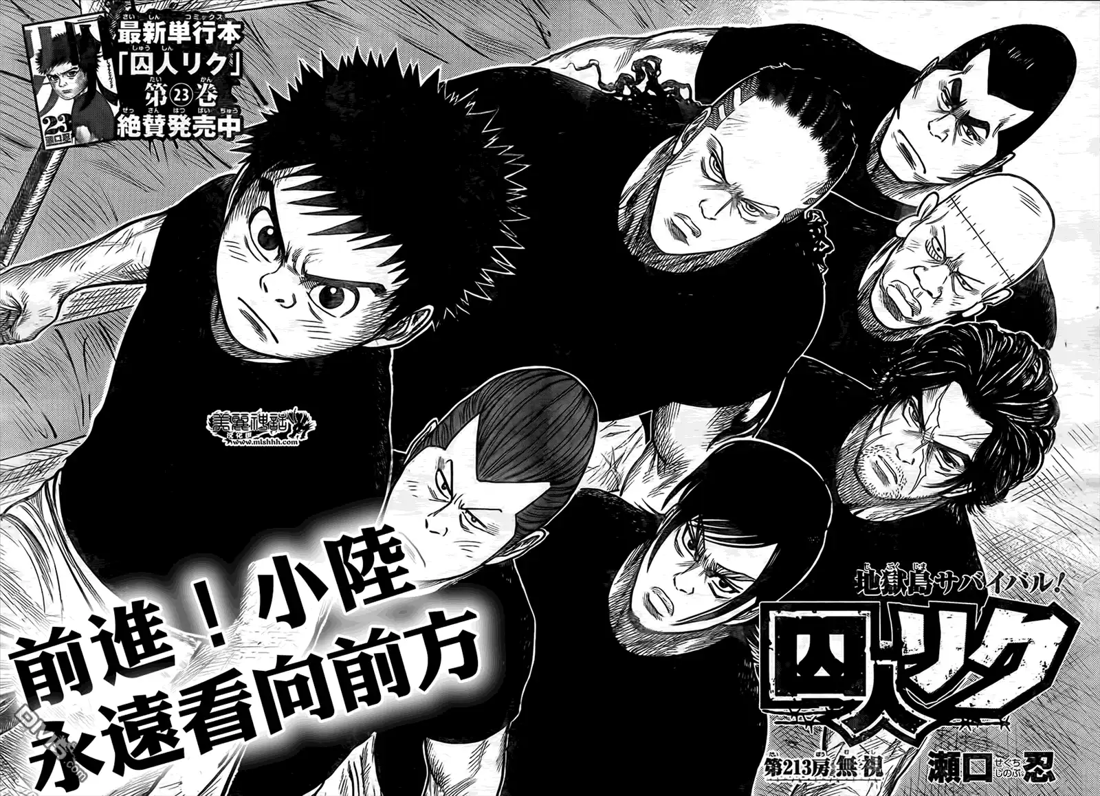 《特极囚犯》第213话 无视 第2页