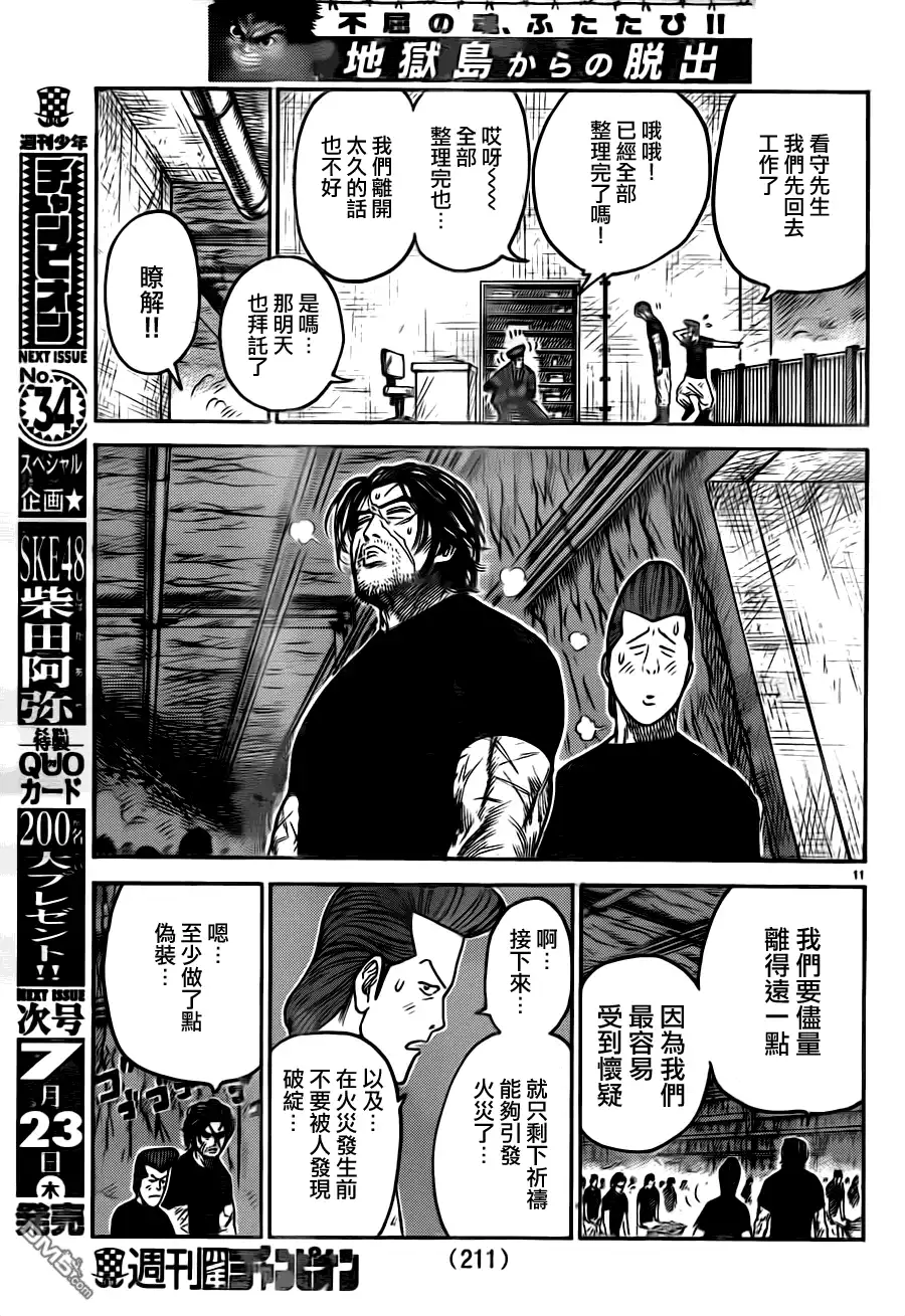 《特极囚犯》第213话 无视 第10页