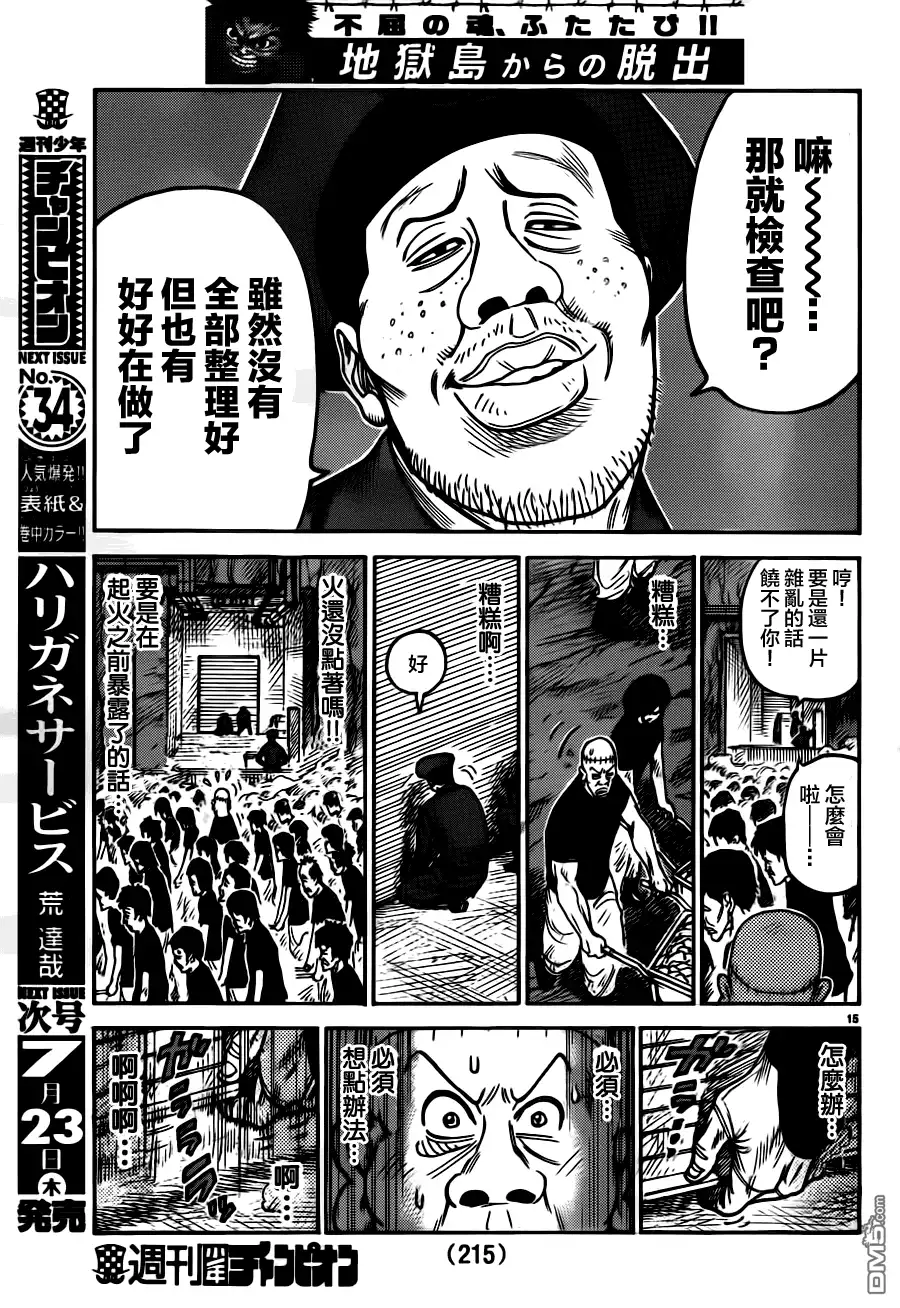 《特极囚犯》第213话 无视 第14页