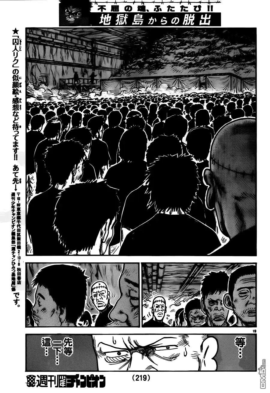 《特极囚犯》第213话 无视 第17页
