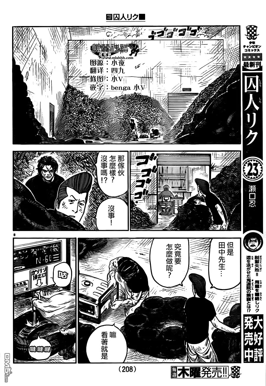 《特极囚犯》第213话 无视 第7页