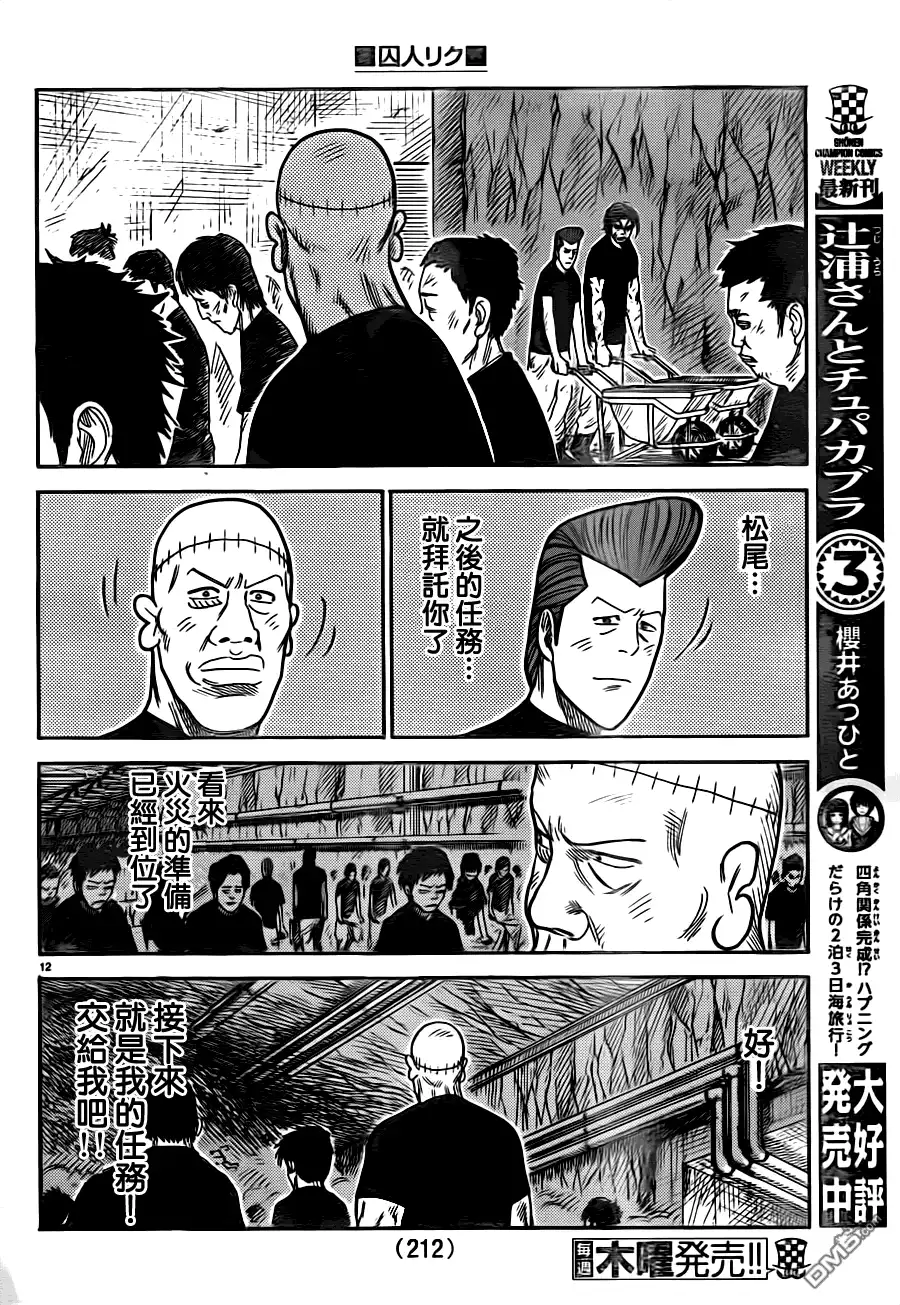 《特极囚犯》第213话 无视 第11页