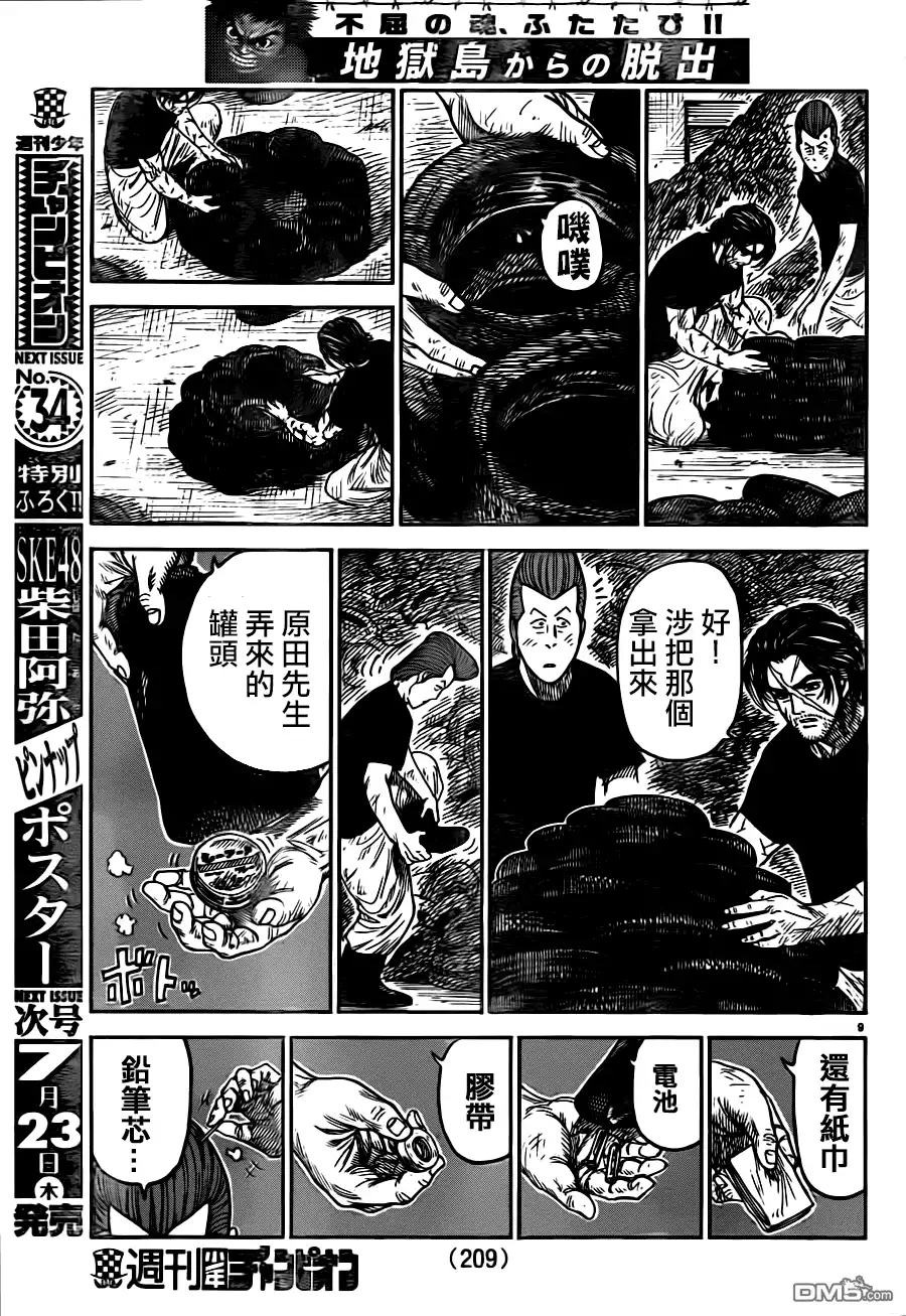 《特极囚犯》第213话 无视 第8页