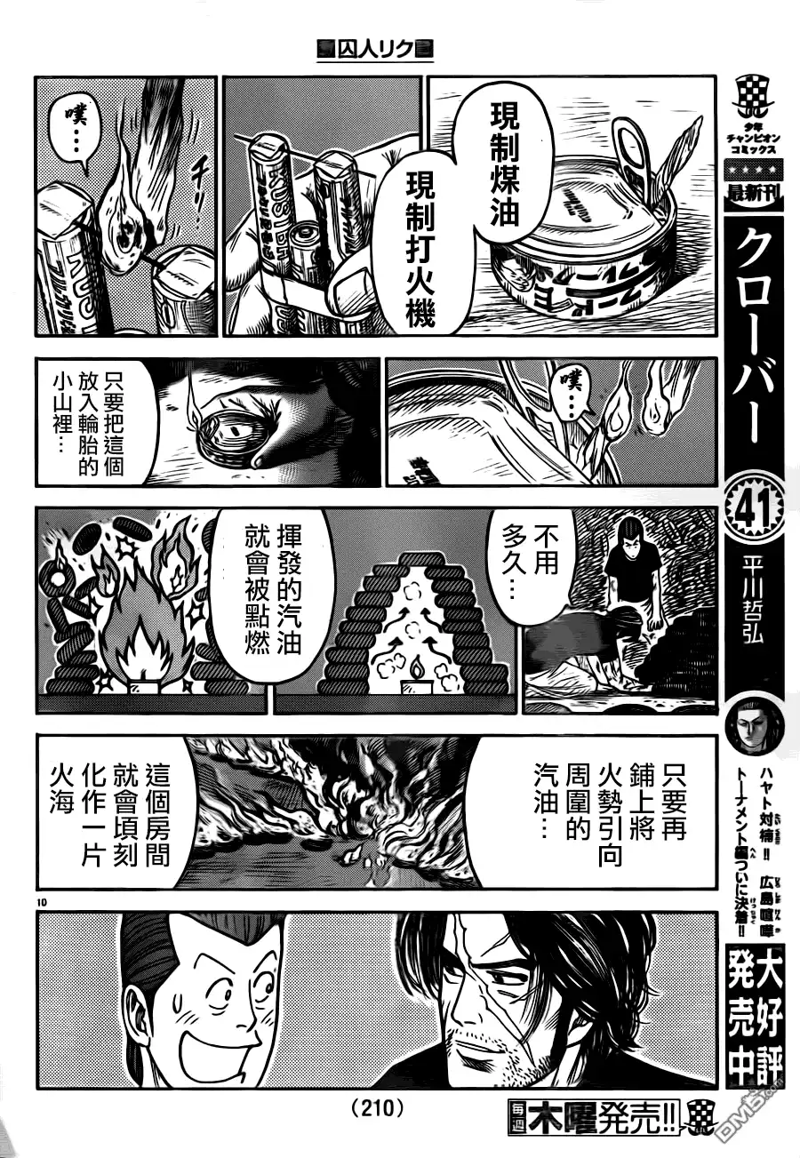 《特极囚犯》第213话 无视 第9页