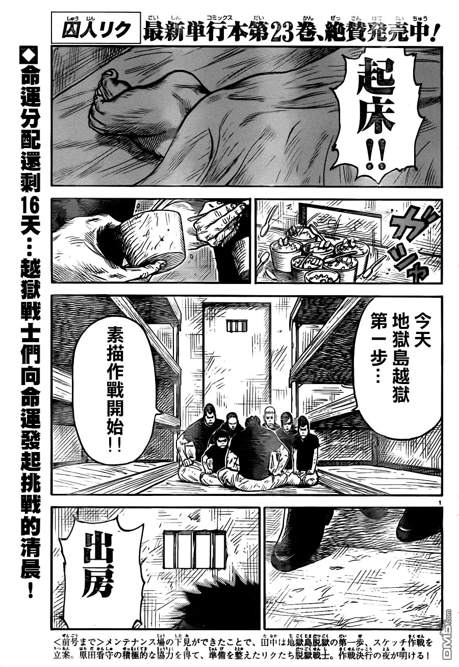 《特极囚犯》第213话 无视 第1页